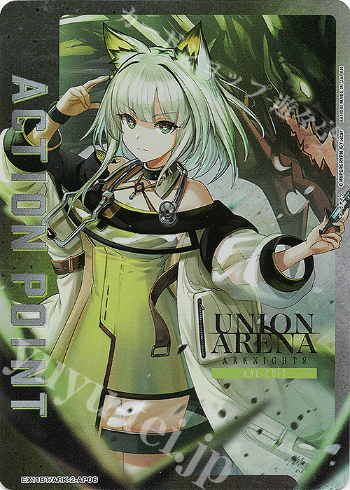 APカード 販売 | アークナイツ Vol.2 | ユニオンアリーナ通販なら