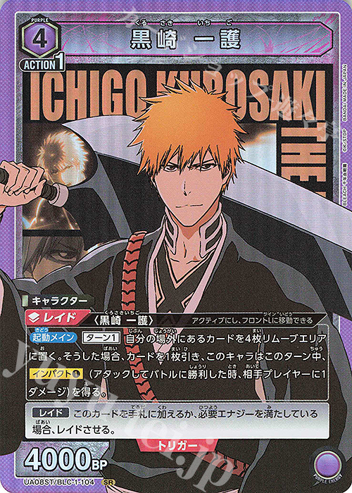 SR 黒崎 一護 販売 | BLEACH 千年血戦篇 | ユニオンアリーナ通販なら