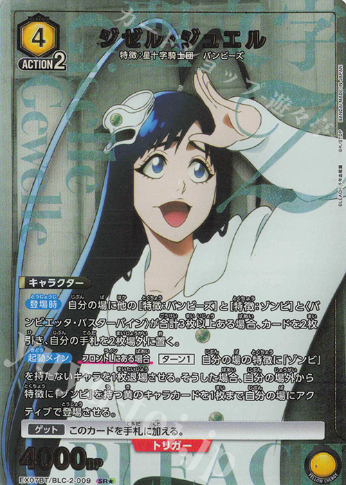 SR☆ ジゼル・ジュエル(パラレル) 販売 | BLEACH 千年血戦篇 Vol.2