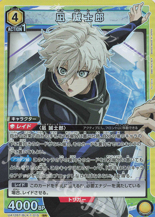 SR 凪 誠士郎 販売 | ブルーロック | ユニオンアリーナ通販ならカード