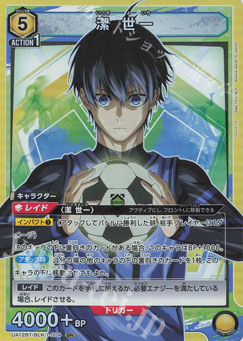 SR 潔 世一 販売 | ブルーロック | ユニオンアリーナ通販ならカード