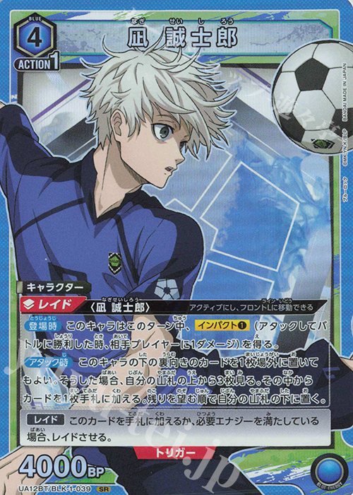 SR 凪 誠士郎 販売 | ブルーロック | ユニオンアリーナ通販ならカード