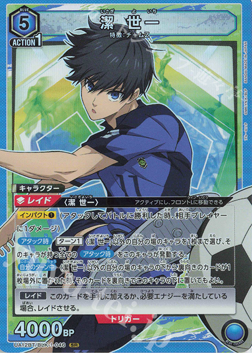 SR 潔 世一 販売 | ブルーロック | ユニオンアリーナ通販ならカード