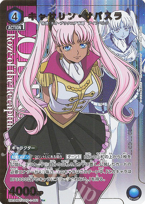 R☆ キャサリン・サバスラ(パラレル) 販売 | コードギアス 奪還のロゼ