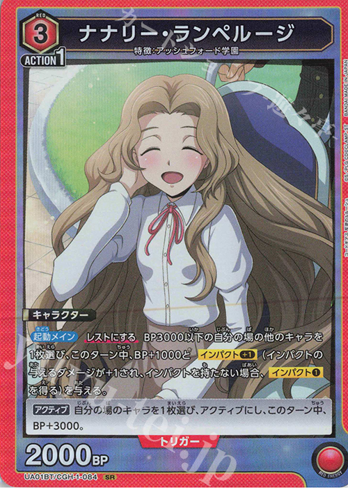 SR ナナリー・ランペルージ 買取 | コードギアス 反逆のルルーシュ