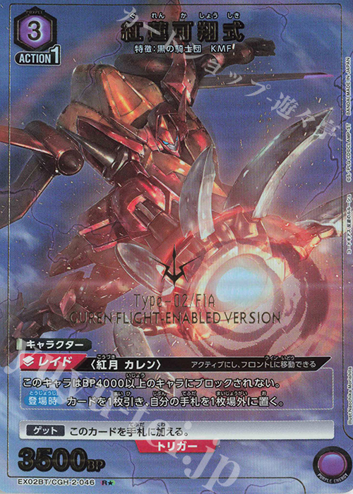 傷】 R☆ 紅蓮可翔式(パラレル) 販売 | コードギアス 反逆のルルーシュ