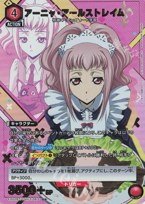 U☆ アーニャ・アールストレイム(パラレル) 販売 | コードギアス 反逆