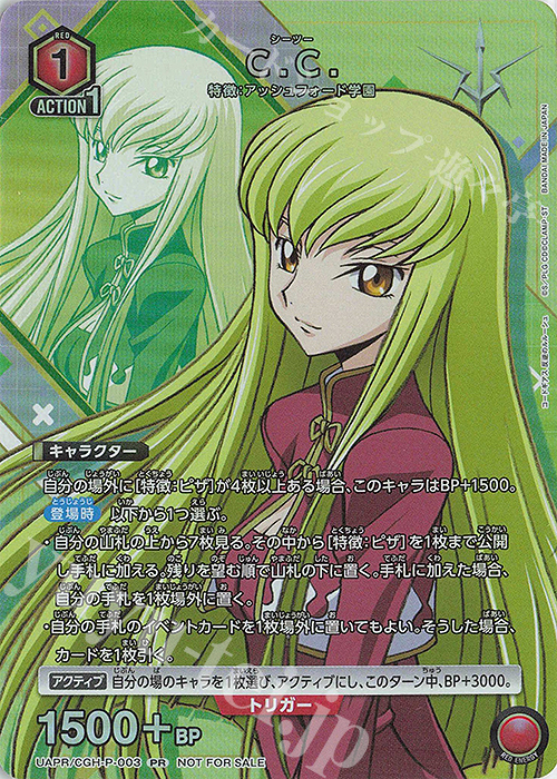 PR C.C. 販売 | コードギアス 反逆のルルーシュ Vol.2 | ユニオン