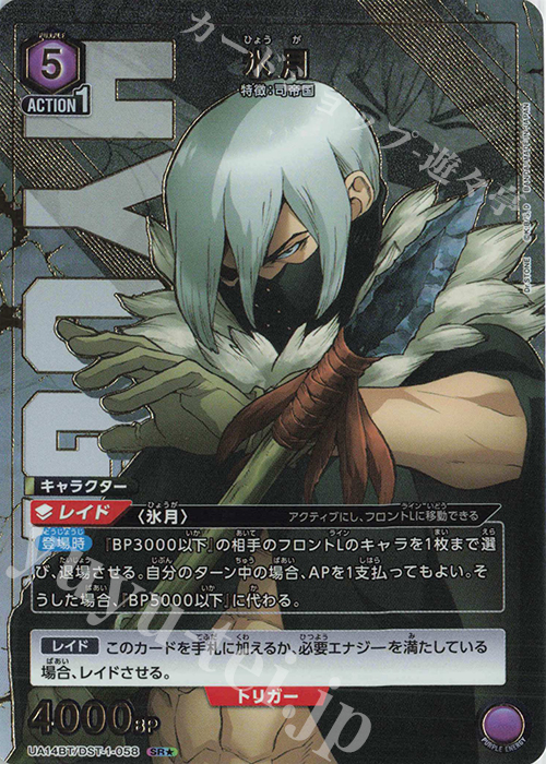 傷】 SR☆ 氷月(パラレル) 販売 | Dr.STONE | ユニオンアリーナ通販