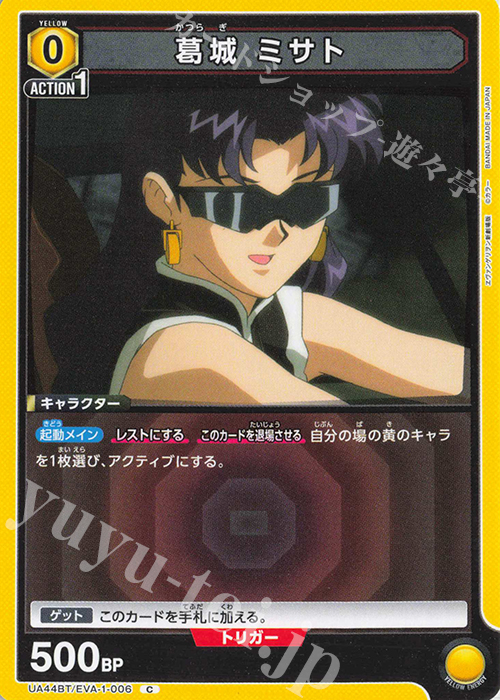 C 葛城 ミサト 販売 | ヱヴァンゲリヲン新劇場版 | ユニオンアリーナ