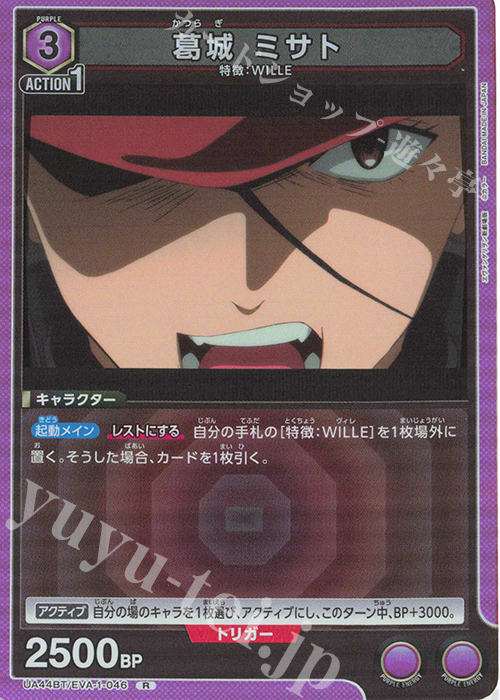 R 葛城 ミサト 販売 | ヱヴァンゲリヲン新劇場版 | ユニオンアリーナ