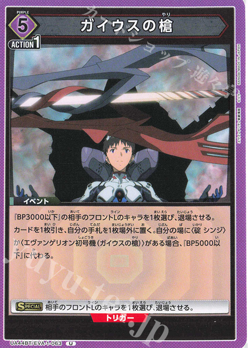 U ガイウスの槍 販売 | ヱヴァンゲリヲン新劇場版 | ユニオンアリーナ