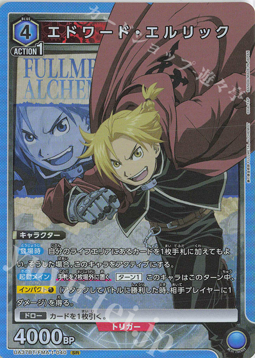 SR エドワード・エルリック 販売 | 鋼の錬金術師 FULLMETAL ALCHEMIST