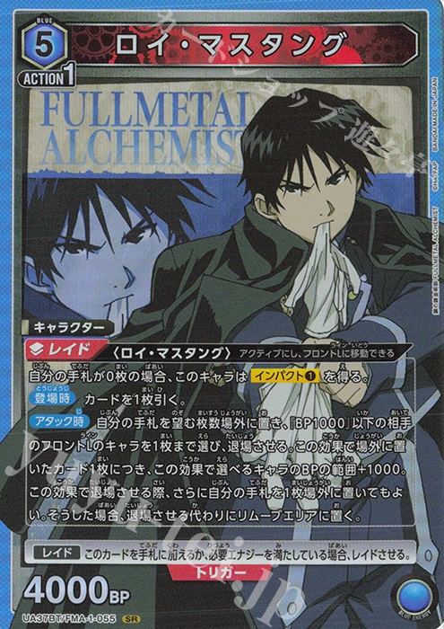 SR ロイ・マスタング 販売 | 鋼の錬金術師 FULLMETAL ALCHEMIST
