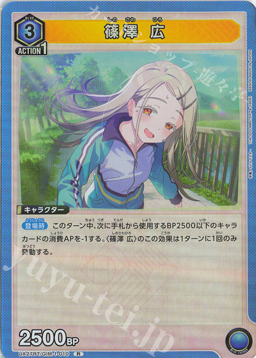 R 篠澤 広 買取 | 学園アイドルマスター | ユニオンアリーナ高価買取