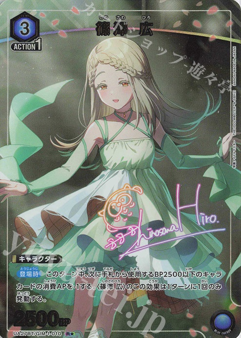 R☆ 篠澤 広(パラレル) 販売 | 学園アイドルマスター | ユニオン