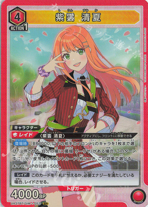 SR 紫雲 清夏 買取 | 学園アイドルマスター | ユニオンアリーナ高価