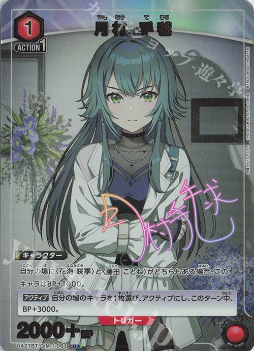 U☆ 月村 手毬(パラレル) 販売 | 学園アイドルマスター | ユニオン