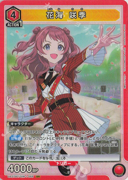 SR 花海 咲季 販売 | 学園アイドルマスター | ユニオンアリーナ通販