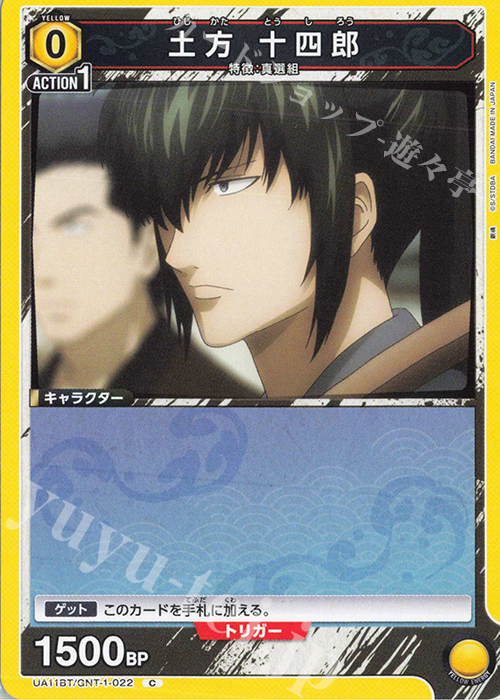 C 土方 十四郎 販売 | 銀魂 | ユニオンアリーナ通販ならカードショップ