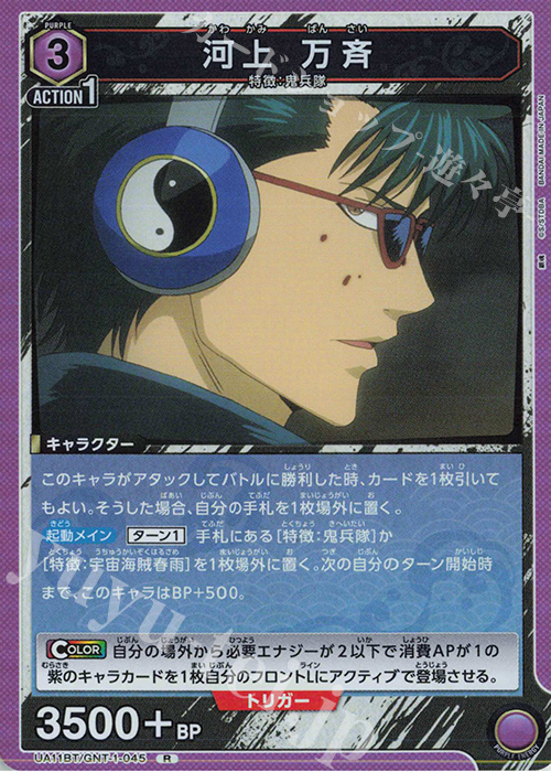 R 河上 万斉 販売 | 銀魂 | ユニオンアリーナ通販ならカードショップ