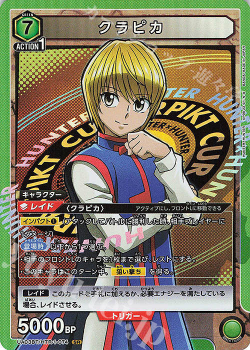 SR クラピカ 販売 | HUNTER×HUNTER | ユニオンアリーナ通販ならカード