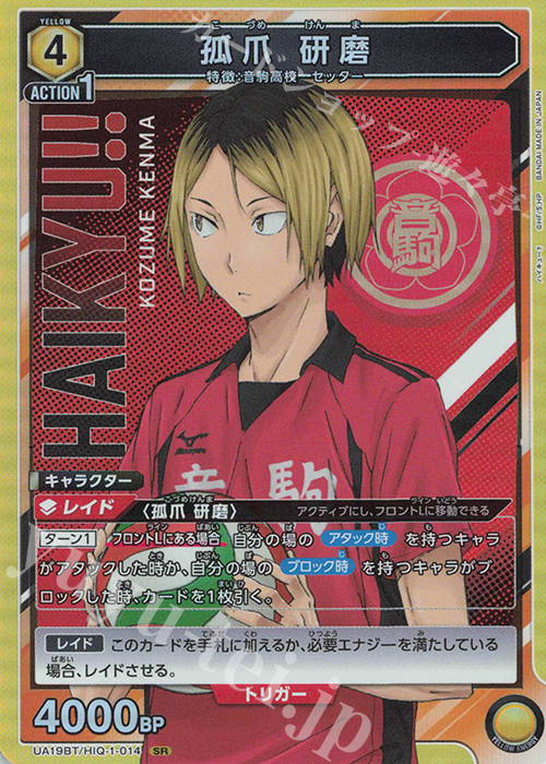SR 孤爪 研磨 販売 | ハイキュー!! | ユニオンアリーナ通販ならカード