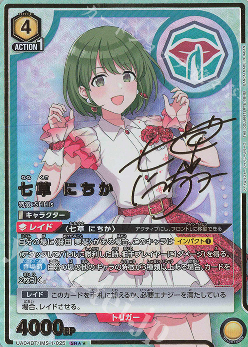 SR 七草 にちか(パラレル) 販売 | アイドルマスター シャイニー