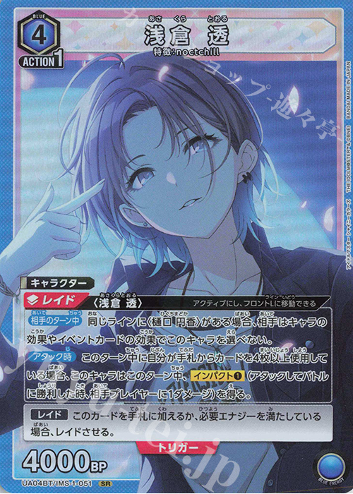 SR 浅倉 透 販売 | アイドルマスター シャイニーカラーズ | ユニオン