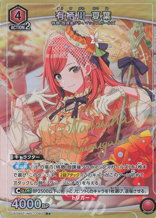 R☆ 有栖川 夏葉(パラレル) 販売 | アイドルマスター シャイニー