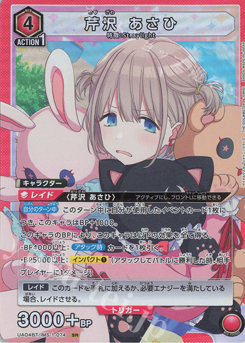 SR 芹沢 あさひ 販売 | アイドルマスター シャイニーカラーズ