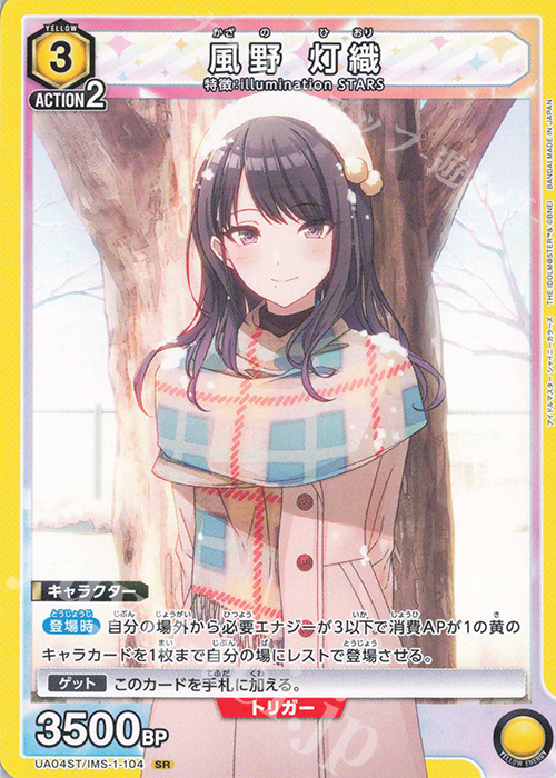 SR 風野 灯織(キラなし) 販売 | アイドルマスター シャイニーカラーズ