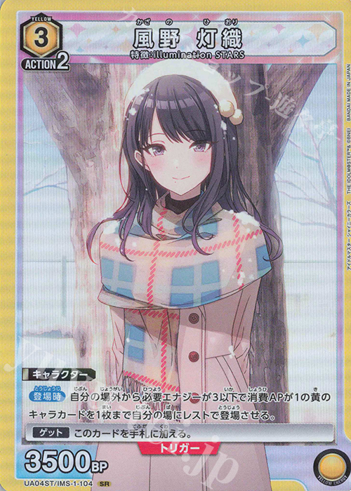 SR 風野 灯織 販売 | アイドルマスター シャイニーカラーズ | ユニオン