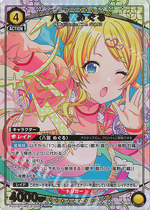 PcSR☆ 八宮 めぐる(パラレル) 販売 | プレシャスブースターパック