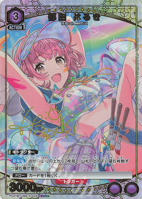 PcR☆ 郁田 はるき(パラレル) 販売 | プレシャスブースターパック