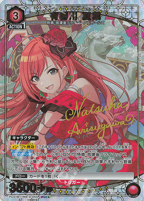 PcC☆ 有栖川 夏葉(パラレル) 販売 | プレシャスブースターパック