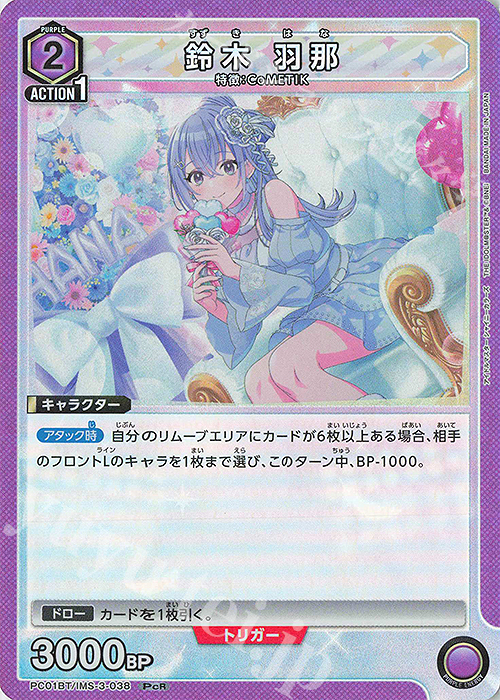 PcR 鈴木 羽那 買取 | プレシャスブースターパック アイドルマスター