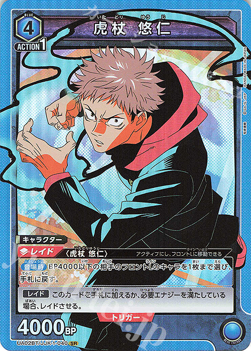 傷】 SR 虎杖 悠仁 販売 | 呪術廻戦 | ユニオンアリーナ通販ならカード