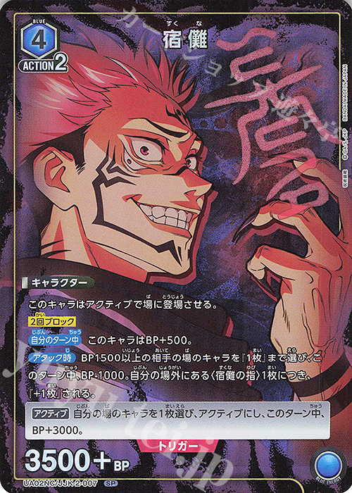 SP 宿儺 販売 | NEW CARD SELECTION 呪術廻戦 | ユニオンアリーナ通販