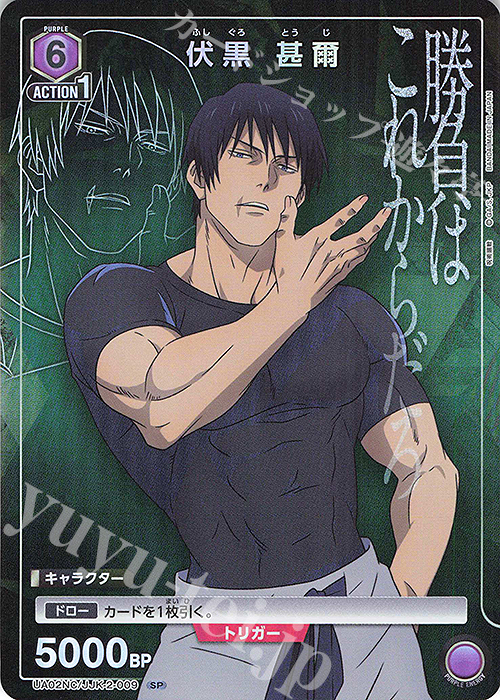 製品情報2025 呪術廻戦 トレーディングカード 伏黒甚爾 epoch エポック