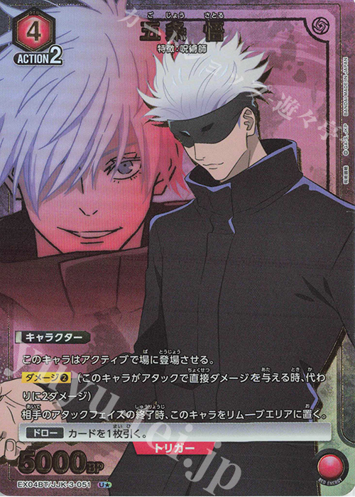 U☆ 五条 悟(パラレル) 販売 | 呪術廻戦 Vol.2 | ユニオンアリーナ通販