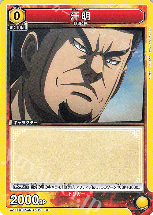 C 汗明 販売 | キングダム | ユニオンアリーナ通販ならカードショップ