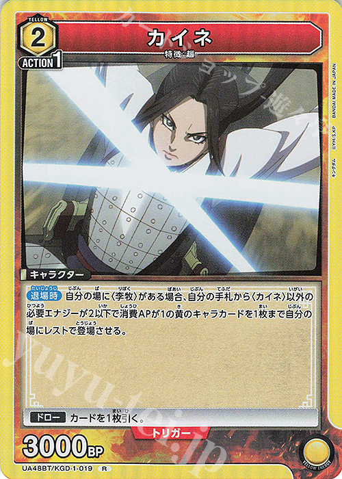 R カイネ 販売 | キングダム | ユニオンアリーナ通販ならカード