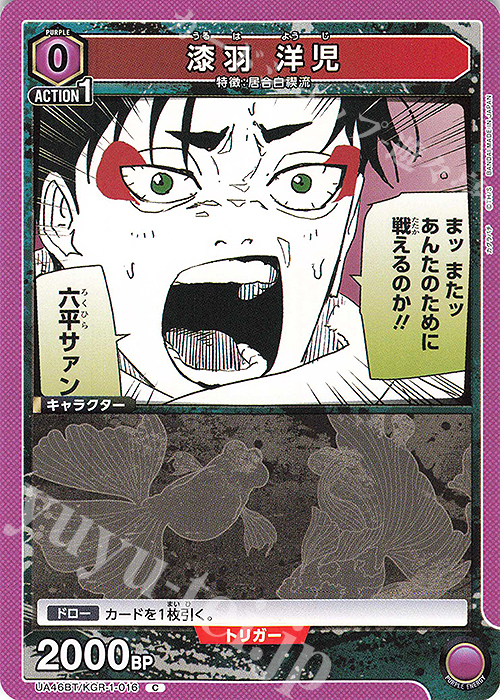 C 漆羽 洋児 販売 | カグラバチ | ユニオンアリーナ通販ならカード