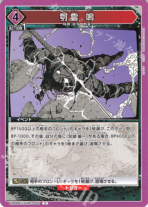 U 刳雲 鳴 販売 | カグラバチ | ユニオンアリーナ通販ならカード