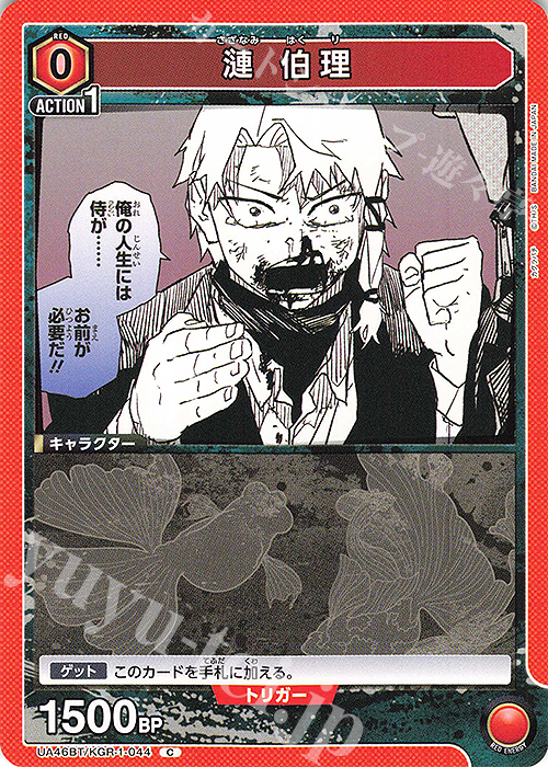 C 漣 伯理 販売 | カグラバチ | ユニオンアリーナ通販ならカード