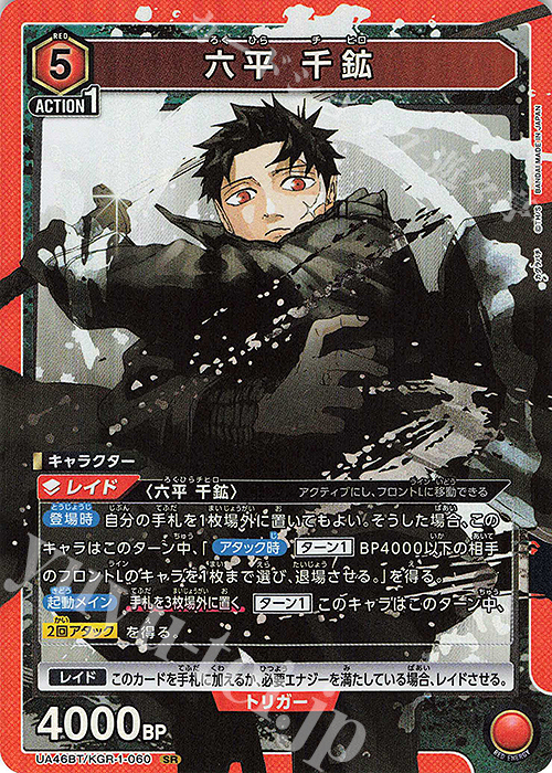 SR 六平 千鉱 販売 | カグラバチ | ユニオンアリーナ通販ならカード