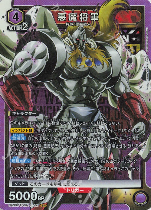 SR 悪魔将軍 販売 | 『キン肉マン』完璧超人始祖編 | ユニオンアリーナ