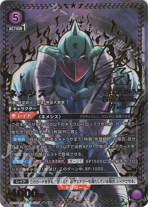 SR ネメシス(パラレル) 販売 | 『キン肉マン』完璧超人始祖編