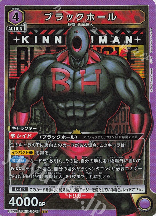 SR ブラックホール 販売 | 『キン肉マン』完璧超人始祖編 | ユニオン